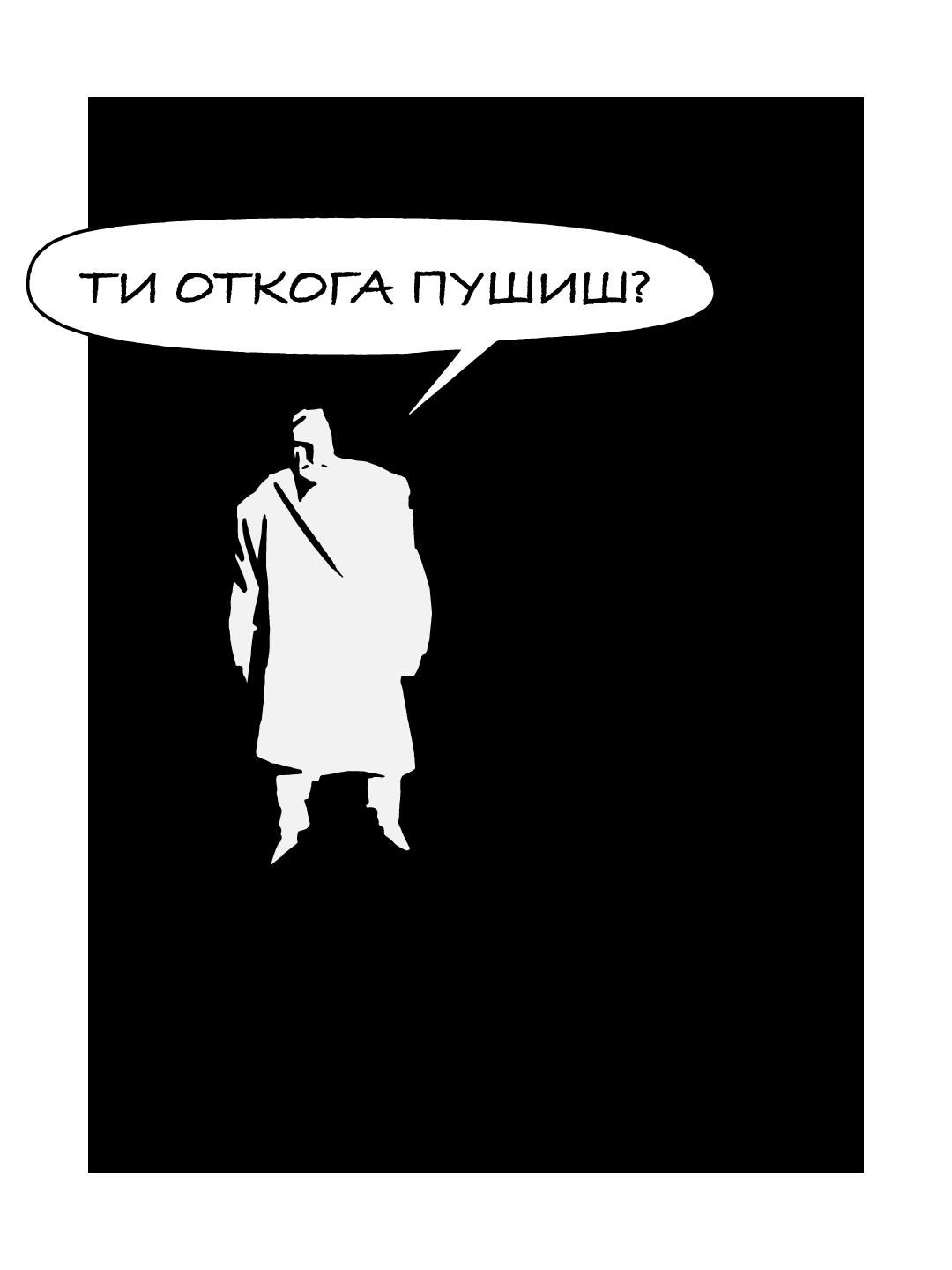 Кадър от комикс от експозицията „Войникът в униформата на човек“